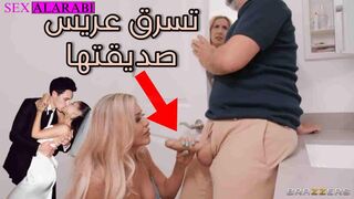 سكس مترجم تسرق عريس صديقتها افلام سكس خيانة