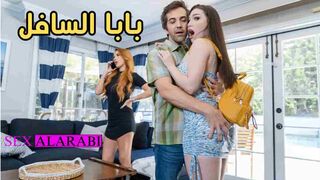 سكس مترجم - بابا السافل