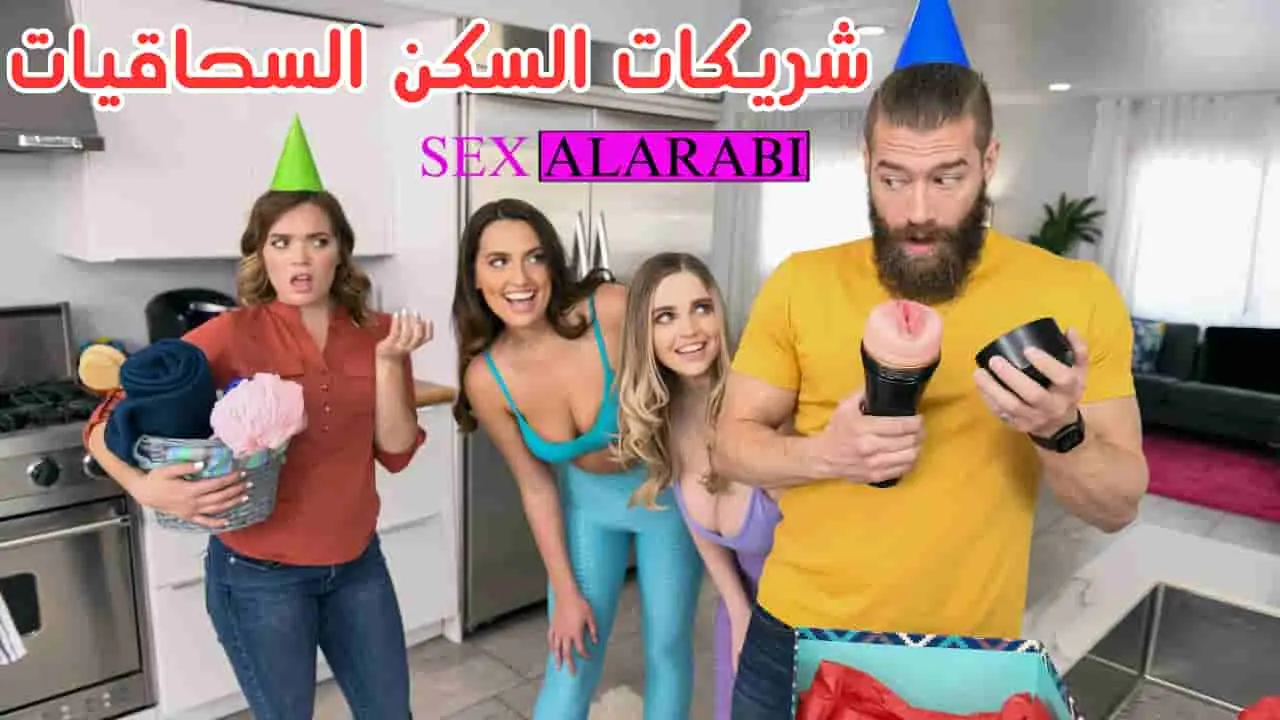 سكس مترجم شريكات السكن السحاقيات - سكس مترجم عربي - سكس سحاق مترجم - xnxx  Lesbian